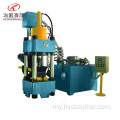 အော်တိုဟိုက်ဒရောလစ် Vertical Metal Briquette Press Machine